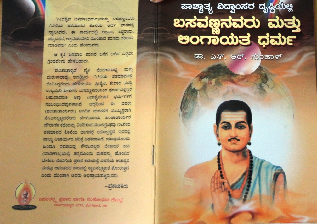 Basavannavaru mattu Lingayat Dharama